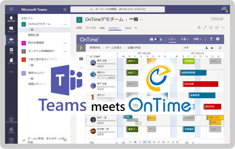 OnTime Group Calendar for Microsoft（マイクロソフト）
