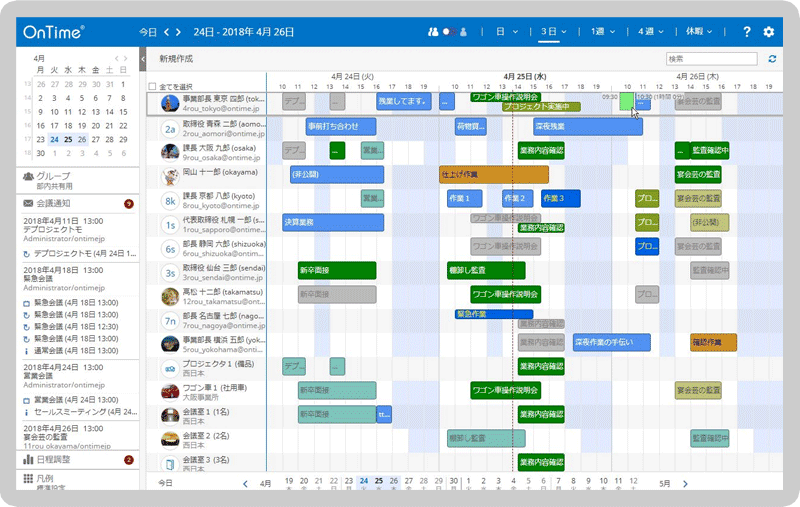 OnTime Group Calendar for Domino（ドミノ）